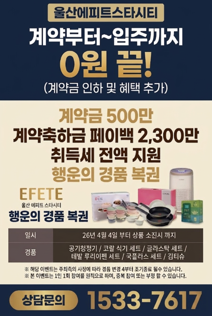 울산 에피트 스타시티 특별혜택